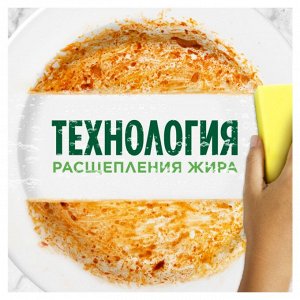 Средство для мытья посуды Fairy Сочный лимон 900 мл., Фэйри