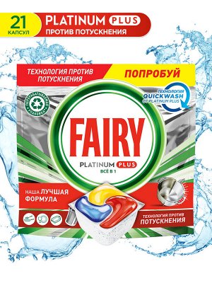 Fairy Капсулы для посудомоечной машины Platinum Plus All in One Лимон, бесфосфатные, 21 шт, Фейри