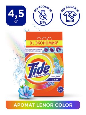 Tide Стиральный порошок Автомат 2в1 Lenor color 30 стирок 4,5 кг., Тайд