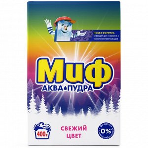 Миф Аквапудра Свежий Цвет Стиральный Порошок 400 г