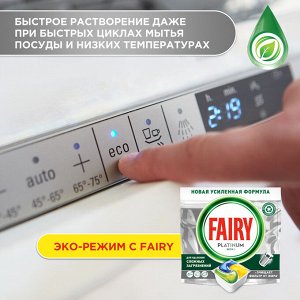 Fairy Platinum Капсулы для посудомоечной машины All in One Лимон 50 шт/уп., Фейри