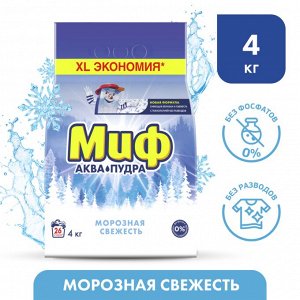 Стиральный порошок для стирки Автомат Миф Морозная Cвежесть 26 Стирок 4 кг