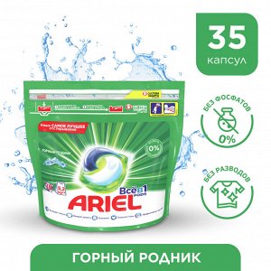 Ариэль Капсулы Для Стирки PODs Всё в 1 Горный Pодник 35 шт Ariel