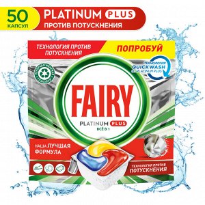 Fairy Капсулы для посудомоечной машины Platinum Plus All in One Лимон, бесфосфатные, 50 шт, Фейри