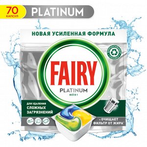 Fairy Platinum Капсулы для посудомоечной машины All in One Лимон 70 шт/уп., Фейри