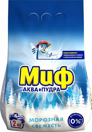 Стиральный порошок для стирки Автомат Миф Морозная Cвежесть 13 стирок 2 кг