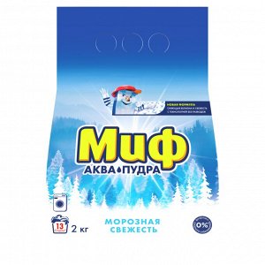 Стиральный порошок для стирки Автомат Миф Морозная Cвежесть 13 стирок 2 кг