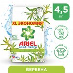 Ariel Стиральный порошок Автомат Вербена 30 стирок 4,5 кг Ариэль