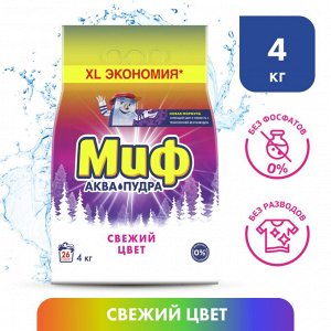 Миф Аквапудра Свежий Цвет Стиральный Порошок 4 кг 26 Стирок