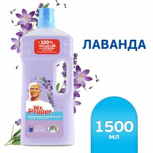 Моющее средство Универсальное Лавандовое 1500 мл Мистер Пропер