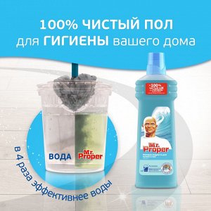 Мистер Пропер  Моющее средство для полов и стен Классический Океанский бриз 750 мл   Mr. Proper