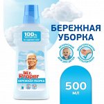 Мистер Пропер  Моющая Жидкость для полов и стен Бережная Уборка 500 мл   Mr. Proper