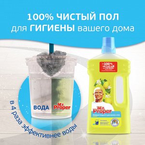 Моющее средство Mr.Proper Классический Лимон 1 л., Пропер