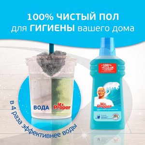 Мистер Пропер  Моющее средство для полов и стен Классический Океанский бриз 500 мл   Mr. Proper