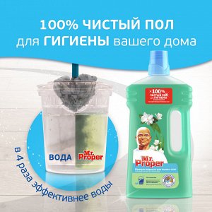 Mr. Proper  Моющее средство для полов и стен Свежесть Ambi Pur Горный ручей и прохлада 1 л  Мистер Пропер