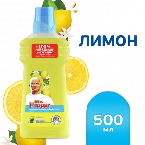 Mr. Proper  Моющее средство для полов и стен Классический Лимон 500 мл  Мистер Пропер