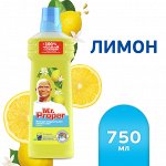 Mr. Proper  Моющая жидкость для полов и стен Классический Лимон 750 мл  Мистер Пропер