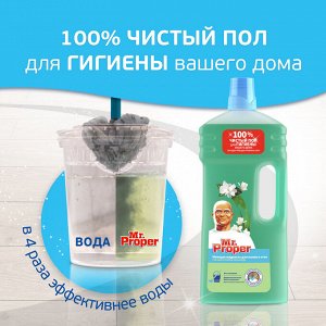 Мистер Пропер  Моющее средство для полов и стен Универсальное Горный ручей и прохлада 1500 мл   Mr. Proper
