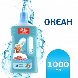 Mr. Proper  Моющее средство для полов и стен Классический Океанский бриз 1 л  Мистер Пропер