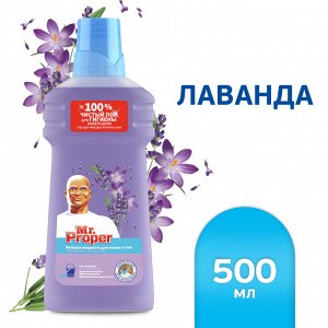 Mr. Proper  Моющее средство для полов и стен Свежесть Ambi Pur Лавандовое спокойствие 500 мл  Мистер Пропер