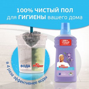 Mr. Proper  Моющее средство для полов и стен Свежесть Ambi Pur Лавандовое спокойствие 500 мл  Мистер Пропер