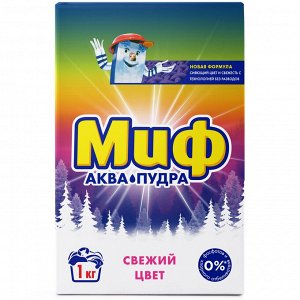 Миф Стиральный Порошок для цветного Аквапудра Свежий Цвет 1 кг