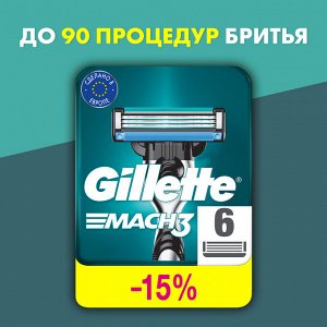 Джилет Сменные Кассеты Для Мужской Бритвы, 6 шт., с 3 лезвиями прочнее, чем сталь, для точного бритья, Gillette Mach3