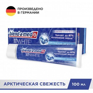 Блендамед Зубная паста 3D White Арктическая Свежесть для безопасного отбеливания и свежего дыхания, 100 мл, Blend-a-med