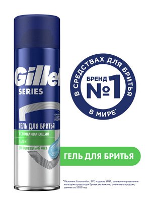 Джилет Гель для бритья, для чувствительной кожи, мужской, 200 мл, Gillette Series Sensitive