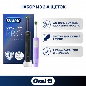 Oral-B Набор электрических зубных щеток, 2 щётки, 2 насадки, Черная и Лиловая, Орал би Vitality Pro