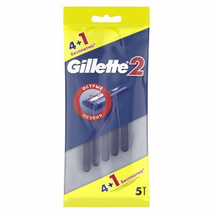 Джилет Одноразовые Мужские Бритвы с 2 лезвиями 5 фиксированная головка Gillette 2
