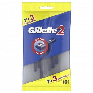 Джилет Одноразовые Мужские Бритвы, с 2 лезвиями, 10, фиксированная головка, Gillette 2