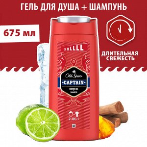 Олд Спайс Мужской гель для душа 2в1 Captain 675 мл Old Spice