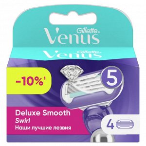 Джилет Венус Сменные Кассеты 4 шт., Venus Extra Smooth Swirl