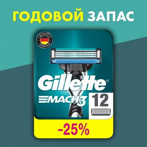 Джилет Сменные Кассеты Для Мужской Бритвы 12 шт с 3 лезвиями прочнее чем сталь для точного бритья Gillette Mach3