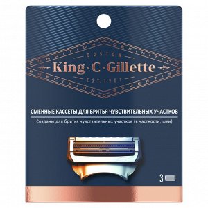 Джилет Сменные кассеты для бритья чувствительных участков, 3 шт., защита от раздражения, King C.Gillette