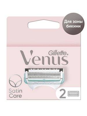 Джилет Венус для зоны бикини сменные кассеты 2 шт Gillette Venus Satin Care
