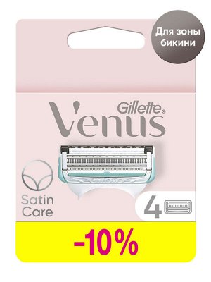 Джилет Венус, GILLETTE VENUS SATIN CARE Сменные кассеты для безопасных бритв 4шт