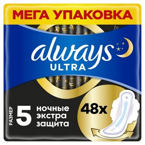 Прокладки женские гигиенические с крылышками Always Ultra Ночные Экстра защита, размер 5, 48 шт.