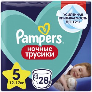 Pampers Ночные подгузники-трусики  Pants для малышей 12-17 кг, 5 размер, 28 шт,  Памперс