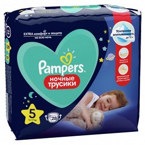Pampers Ночные подгузники-трусики  Pants для малышей 12-17 кг, 5 размер, 28 шт,  Памперс