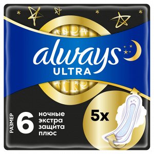 Женские гигиенические прокладки с крылышками Always Ultra Secure Night Extra, 5 шт.