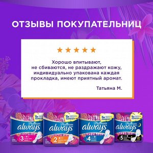 Женские гигиенические прокладки с крылышками Always Platinum Нормал Плюс, размер 2, 8шт.