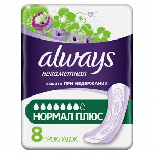 Женские гигиенические прокладки Always Незаметная Защита При Недержании Нормал Плюс 8 шт.
