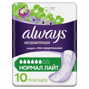 Женские гигиенические прокладки Always Незаметная защита при недержании Нормал Лайт, 10 шт.