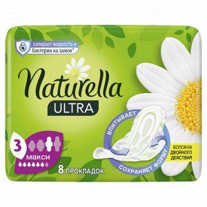 Прокладки гигиенические ароматизированные Naturella Ultra Maxi с ароматом ромашки Single, 8 шт.