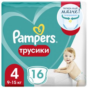 Памперс Подгузники-трусики  Pants для малышей 9-15 кг, 4 размер, 16 шт,  Pampers