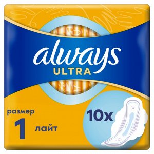 Женские гигиенические прокладки с крылышками Always Ultra Лайт, размер 1, 10 шт.