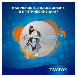 Женские Гигиенические тампоны с аппликатором TAMPAX Compak Super plus, 16 шт.