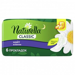 Прокладки женские ароматизированные Naturella Classic Night Ромашка Нежная Дополнительная Защита Ночью, 6 шт.
